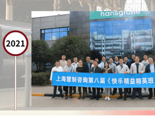 2021第8屆快樂精英精英班