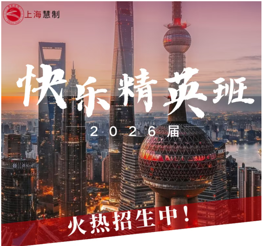 招生簡章 | 慧制精益學院第14屆快樂精益精英班火熱招生中